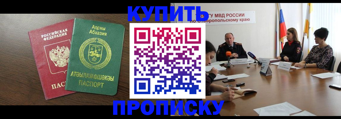 прописка в квартире в Дербенте