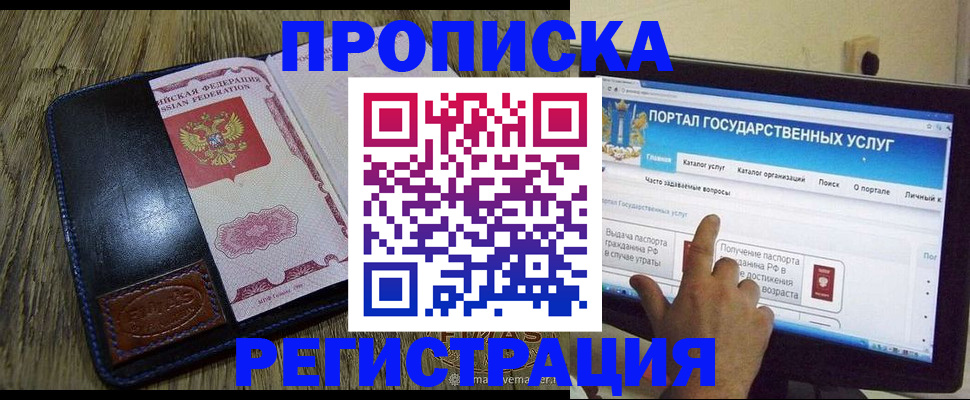 прописка гарантия в Дербенте